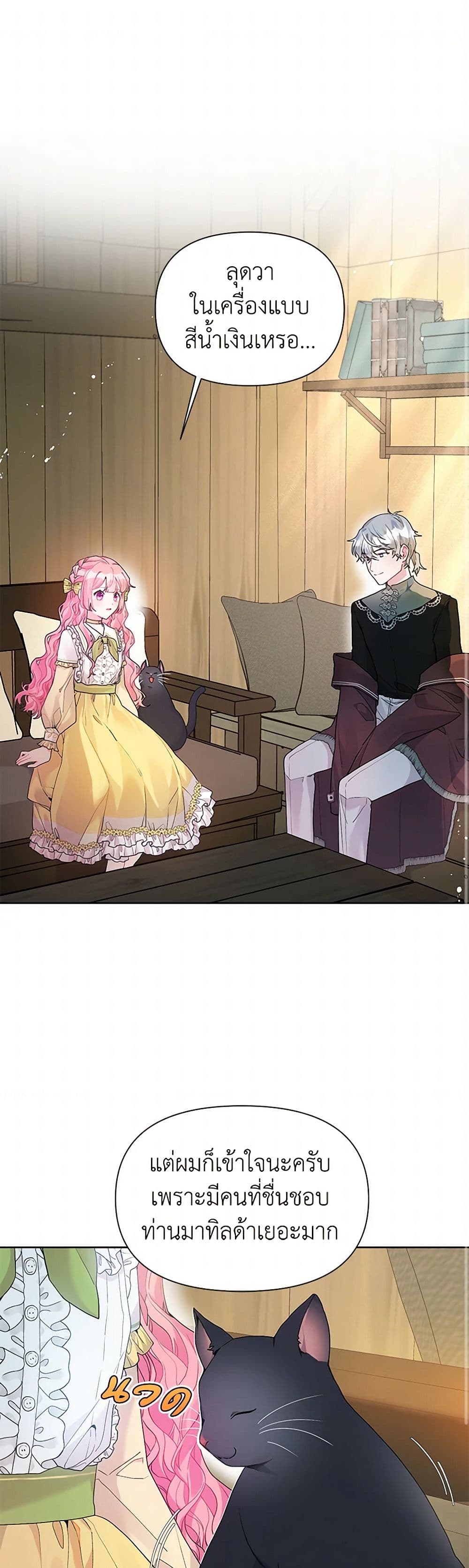 The Archvillain's Daughter-in-Law page 2
