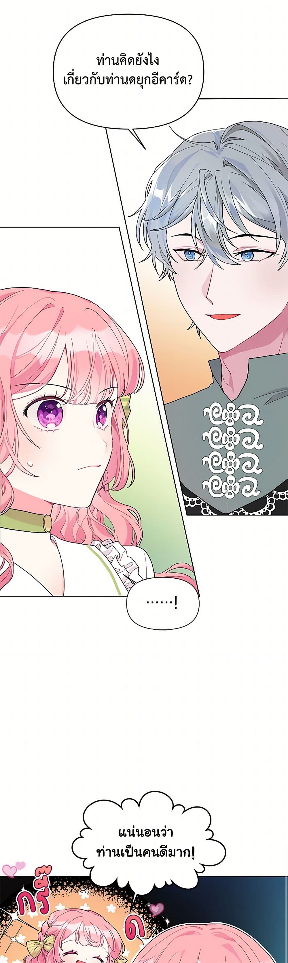 The Archvillain's Daughter-in-Law page 8