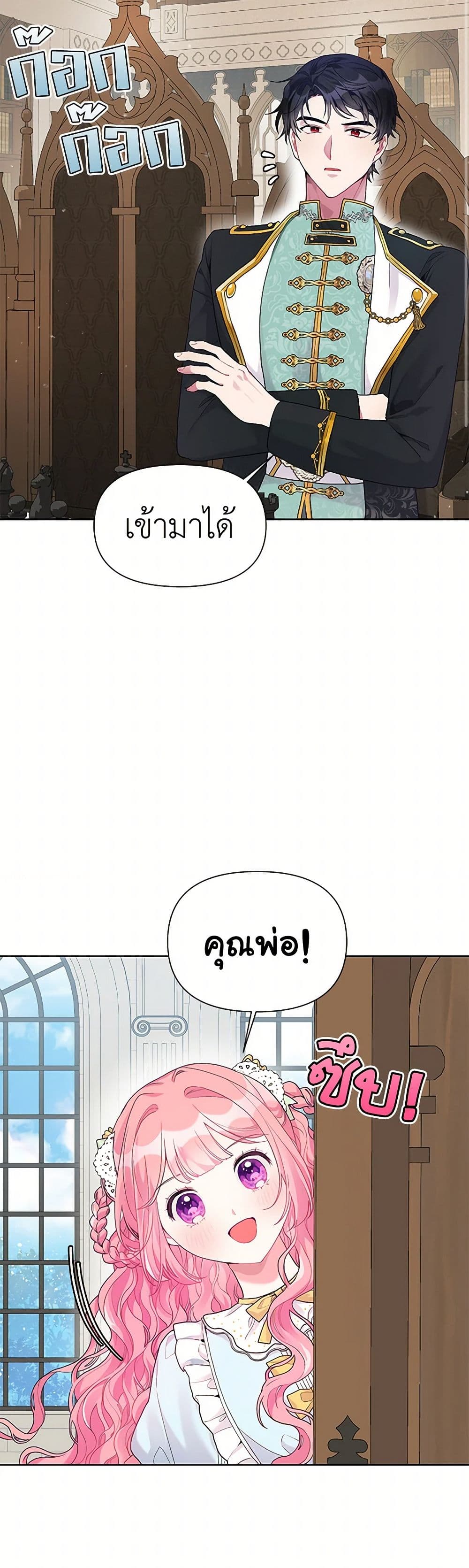 The Archvillain's Daughter-in-Law page 30