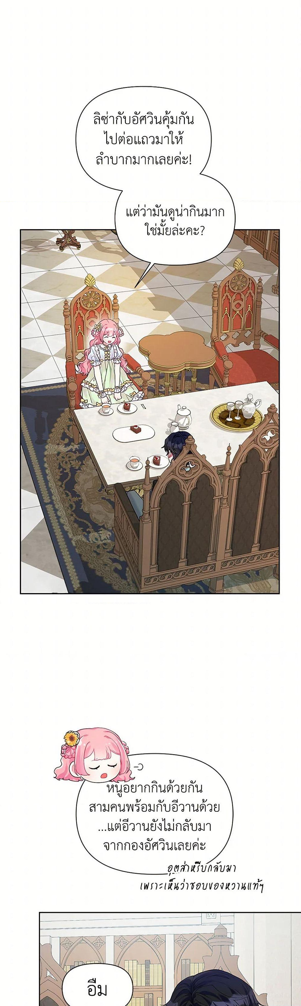 The Archvillain's Daughter-in-Law page 33
