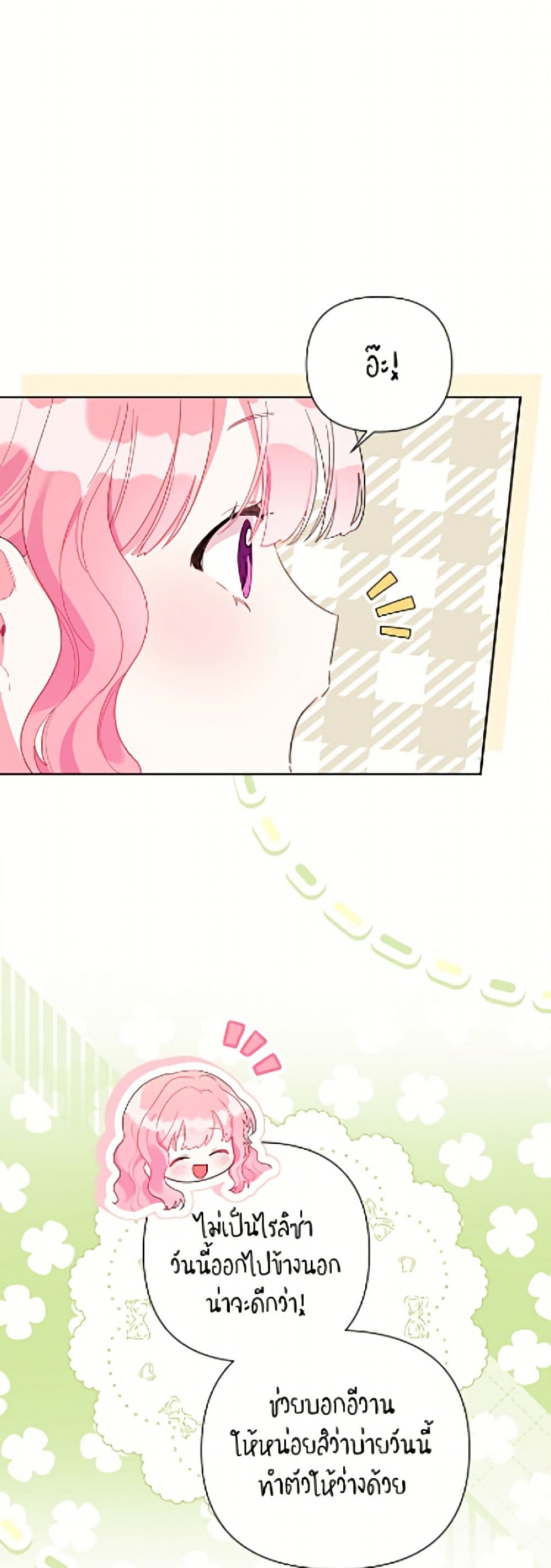 The Archvillain's Daughter-in-Law page 6