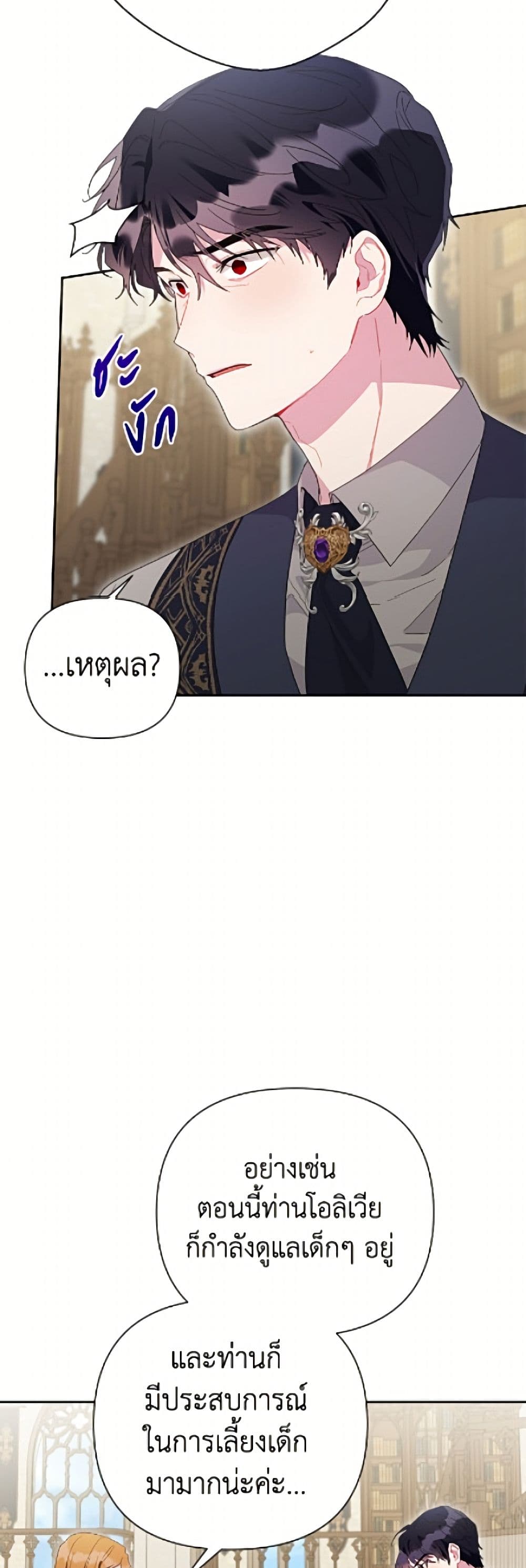 The Archvillain's Daughter-in-Law page 8