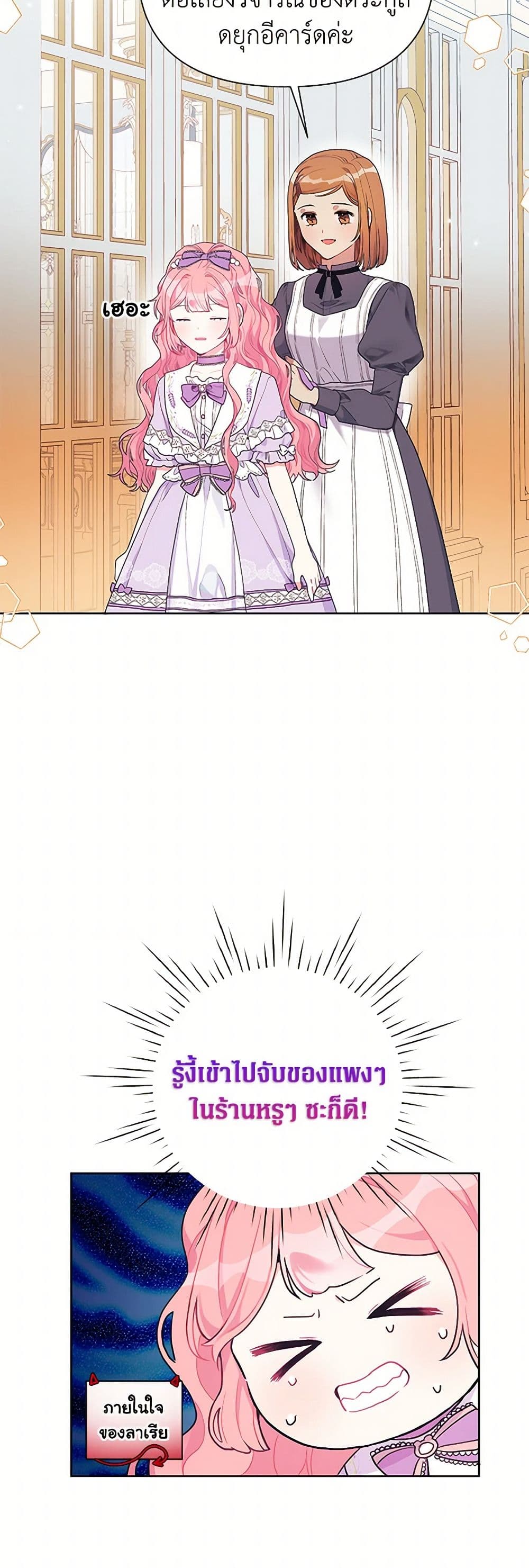 The Archvillain's Daughter-in-Law page 6