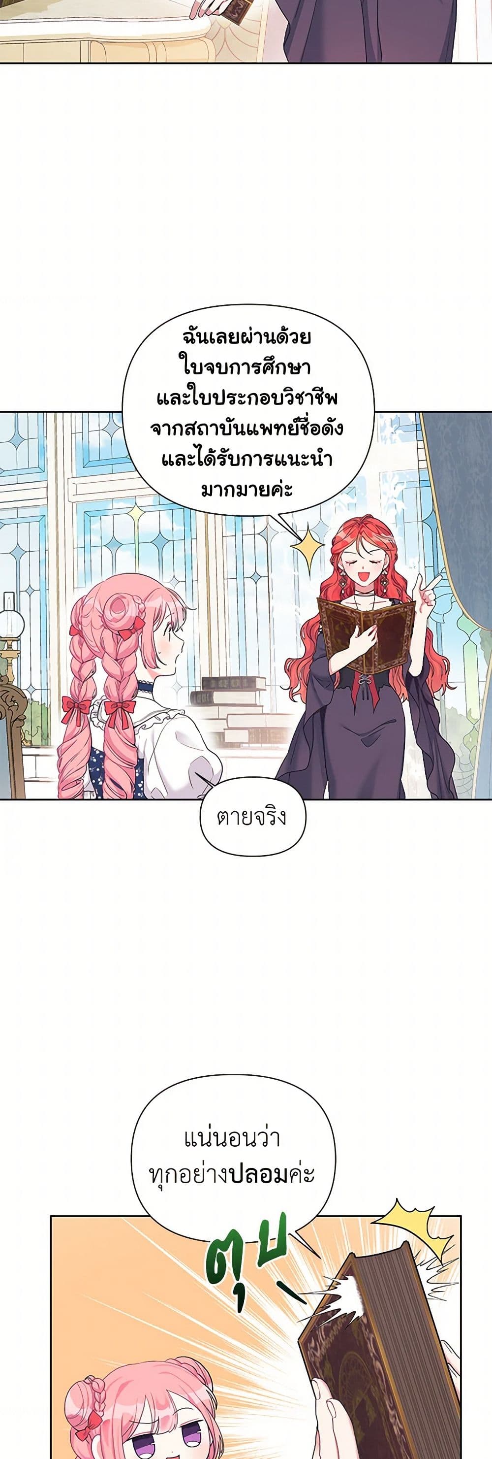 The Archvillain's Daughter-in-Law page 29