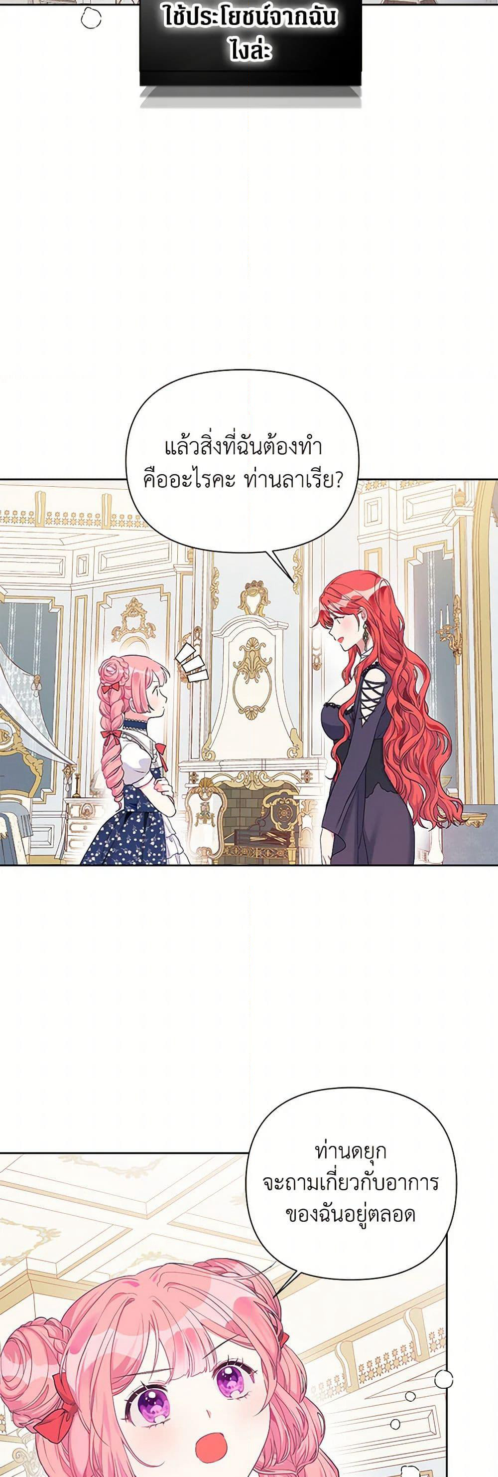 The Archvillain's Daughter-in-Law page 32