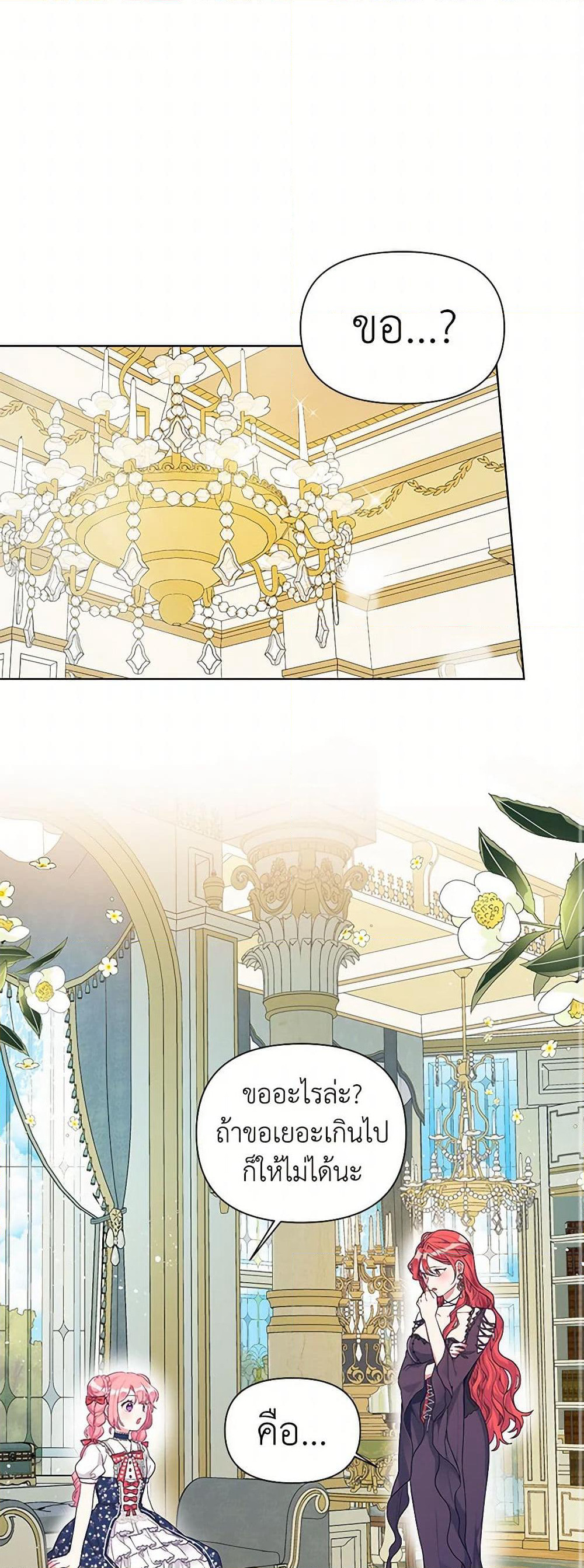 The Archvillain's Daughter-in-Law page 2