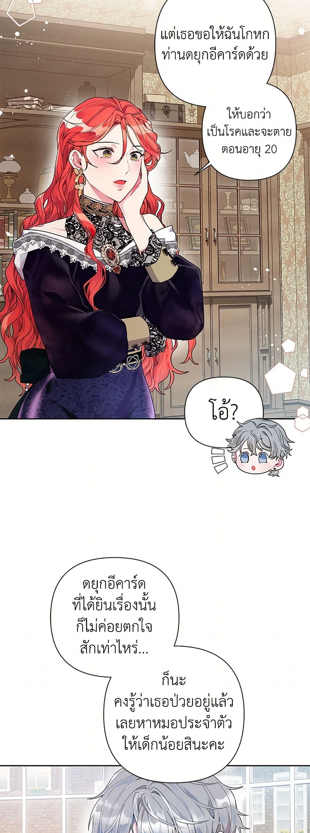 The Archvillain's Daughter-in-Law page 21