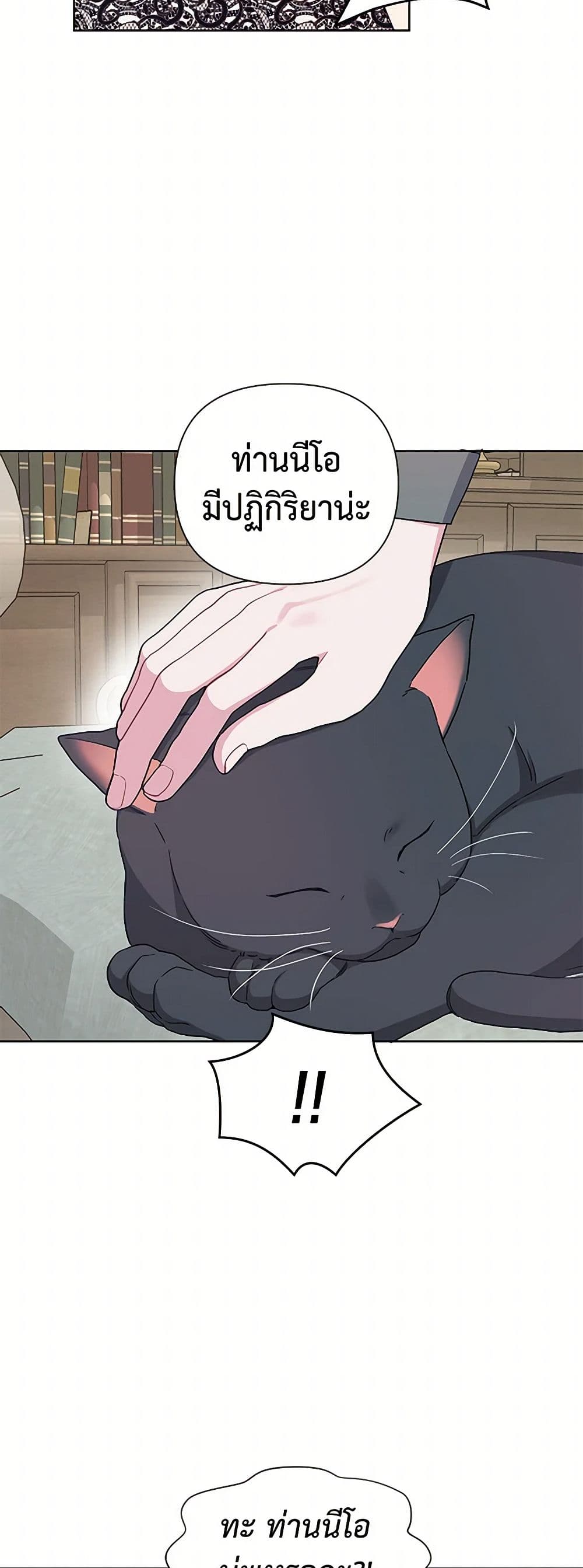 The Archvillain's Daughter-in-Law page 25