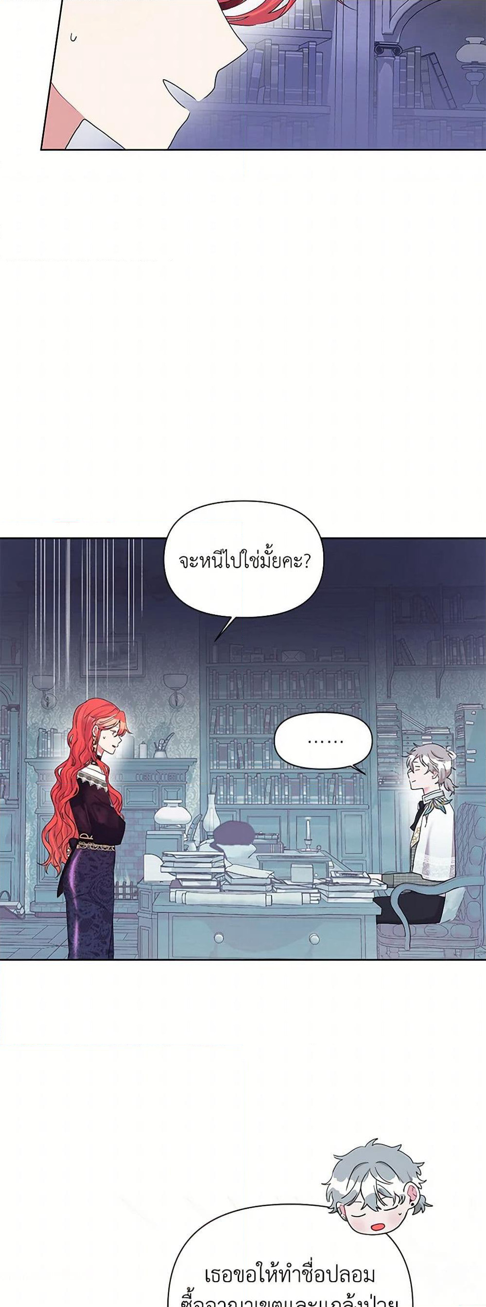 The Archvillain's Daughter-in-Law page 33