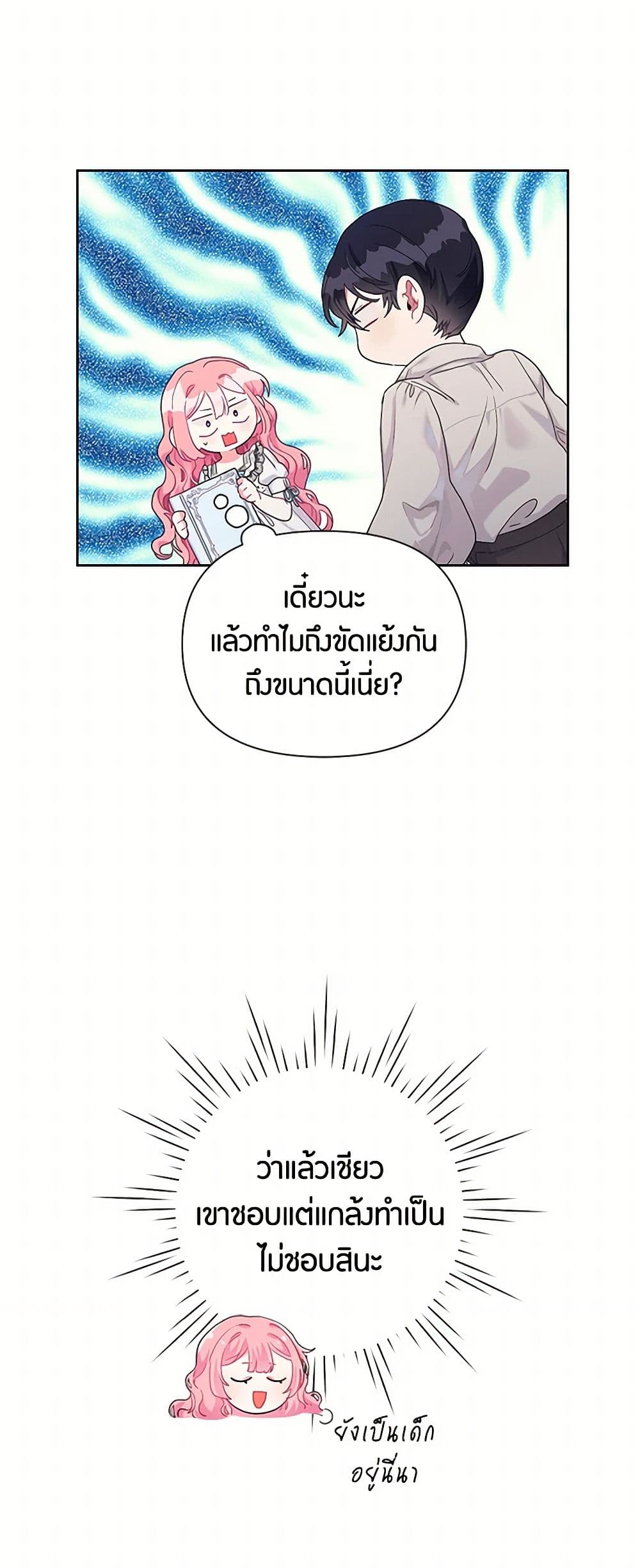 The Archvillain's Daughter-in-Law page 16