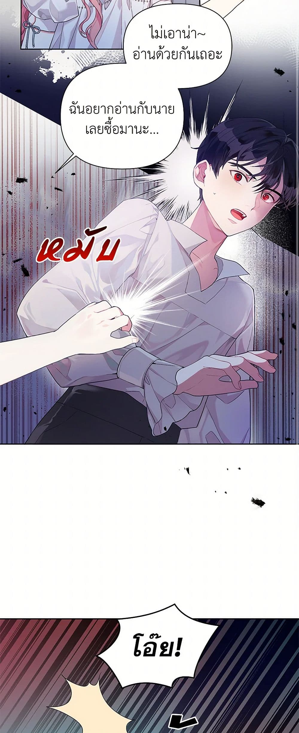 The Archvillain's Daughter-in-Law page 22