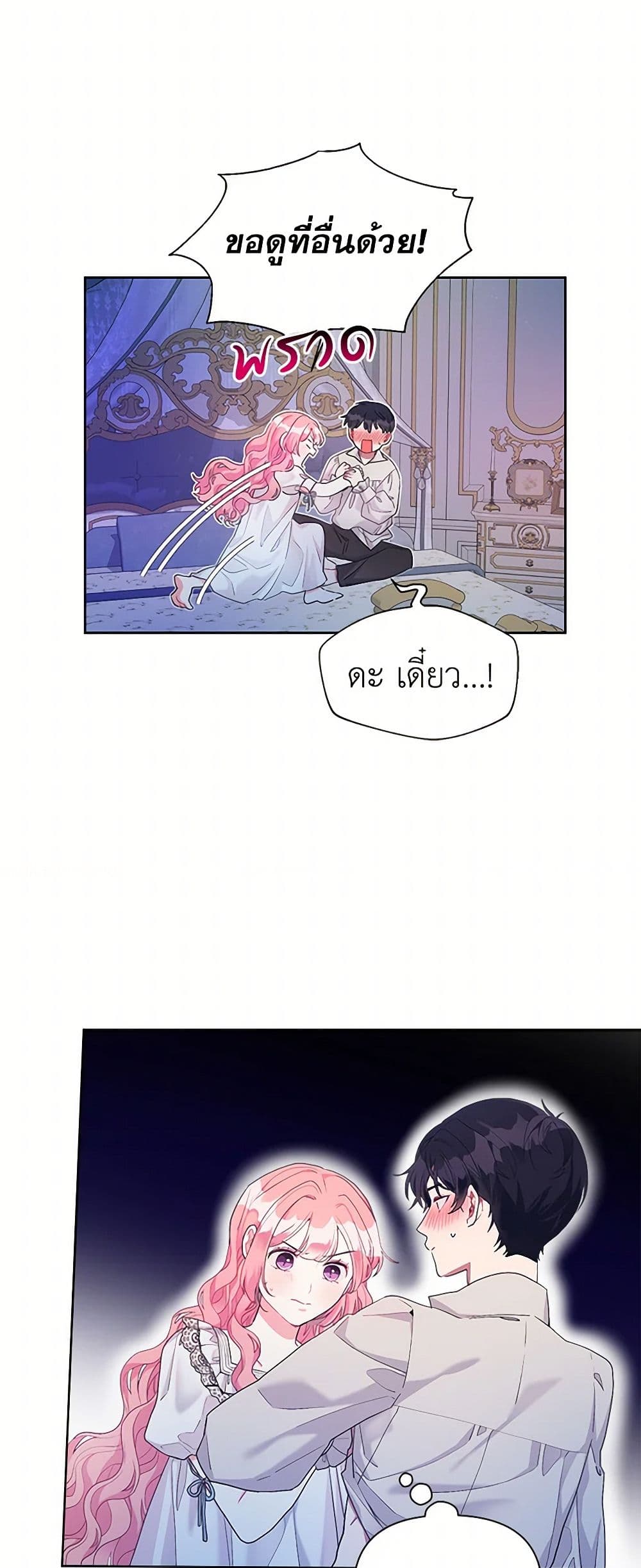 The Archvillain's Daughter-in-Law page 29