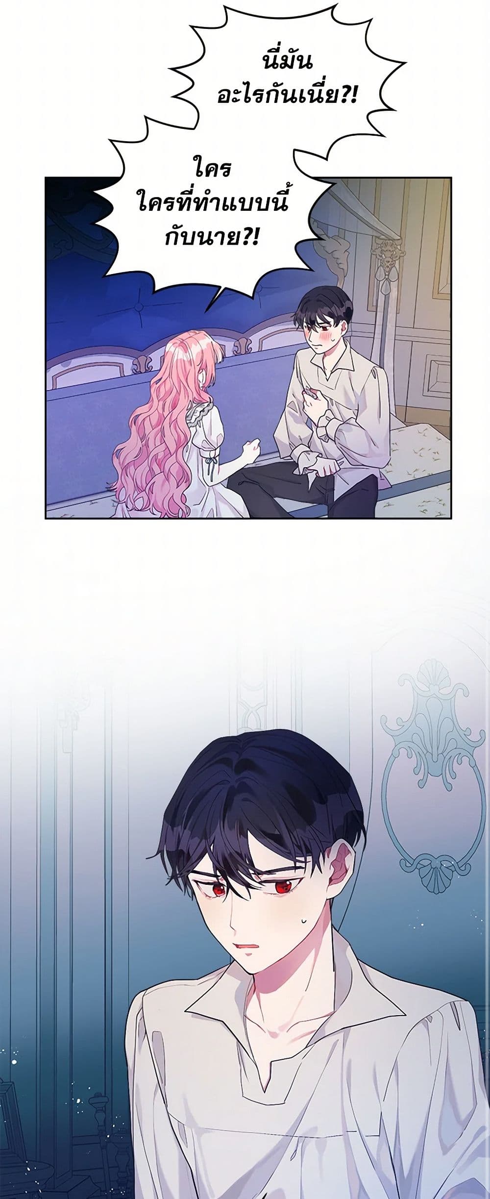 The Archvillain's Daughter-in-Law page 31