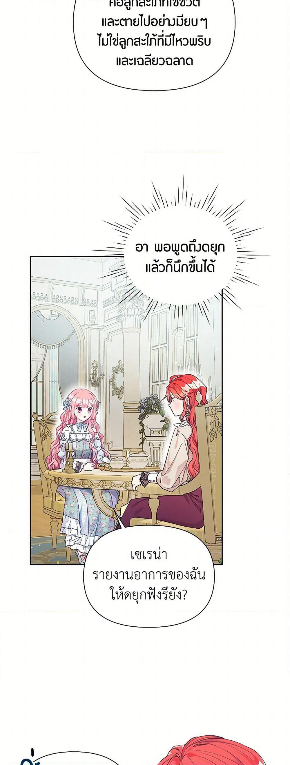 The Archvillain's Daughter-in-Law page 11