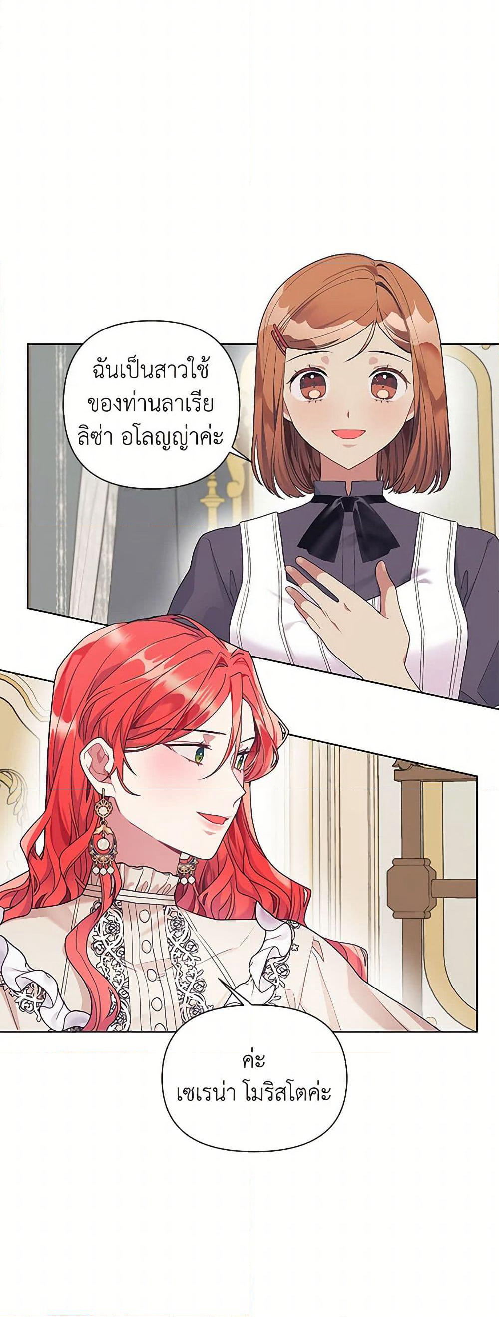 The Archvillain's Daughter-in-Law page 27