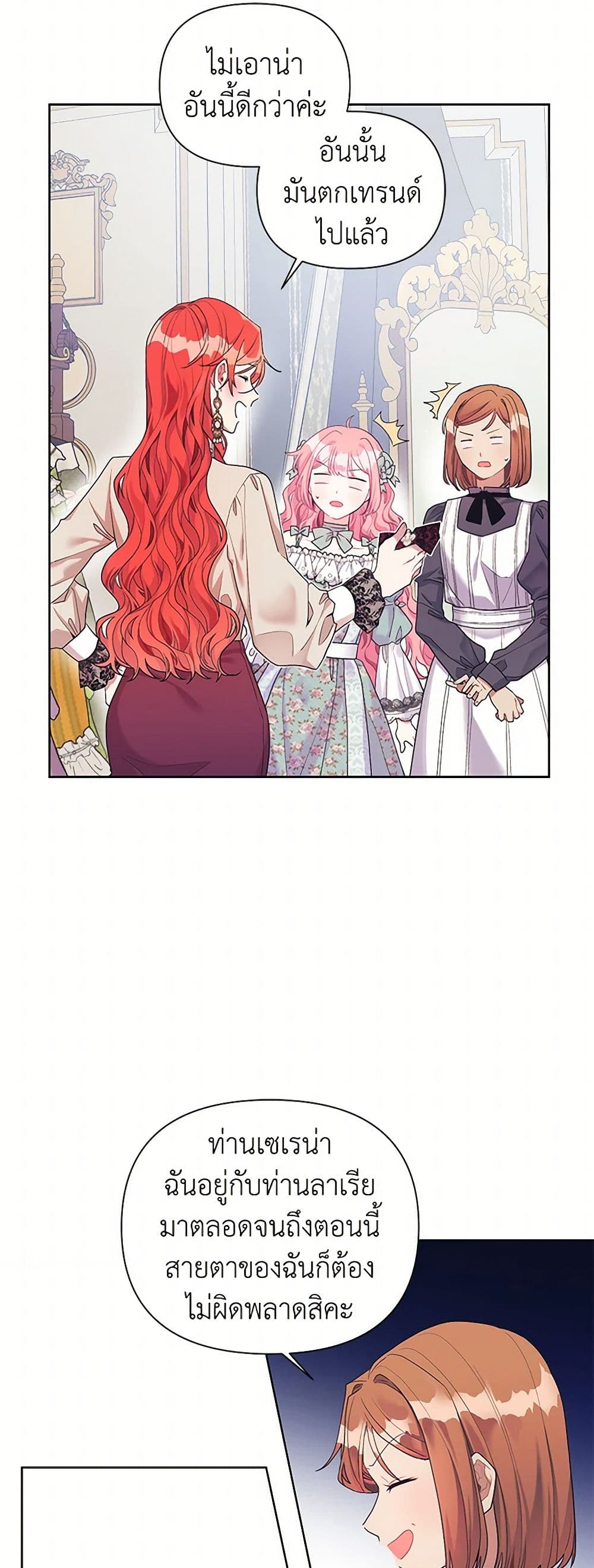The Archvillain's Daughter-in-Law page 30