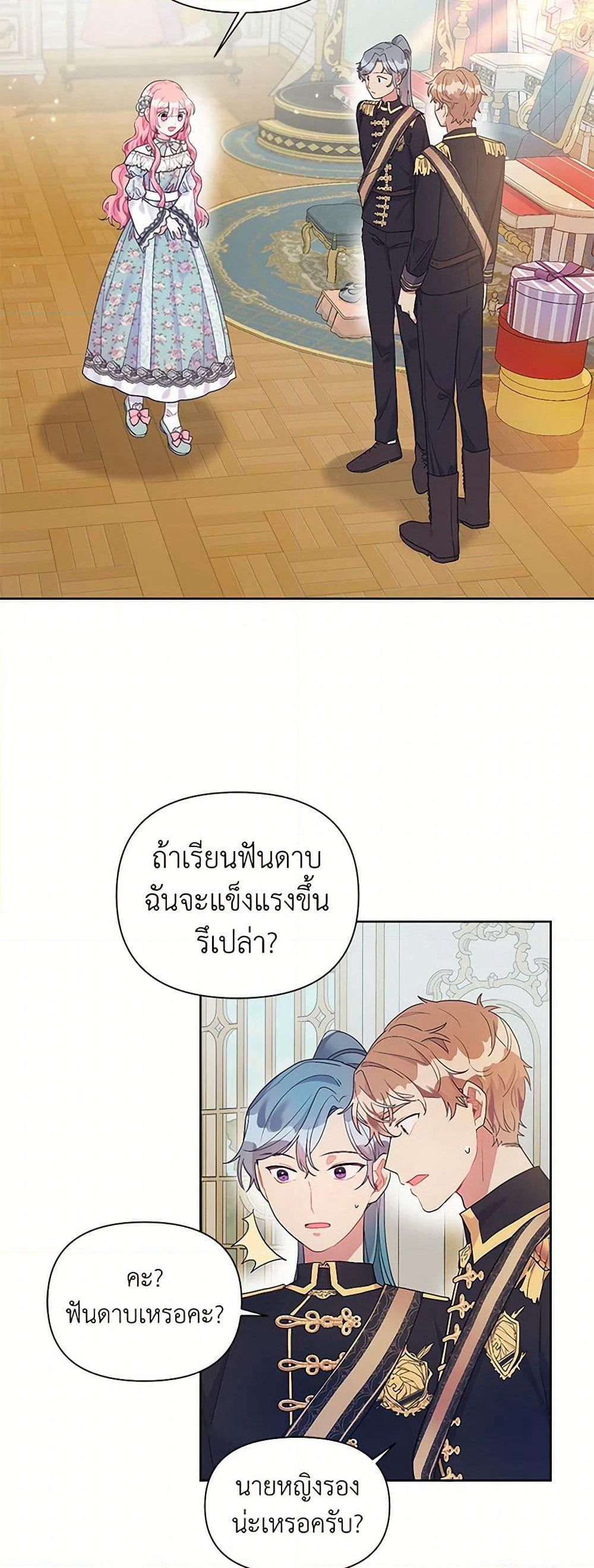 The Archvillain's Daughter-in-Law page 33