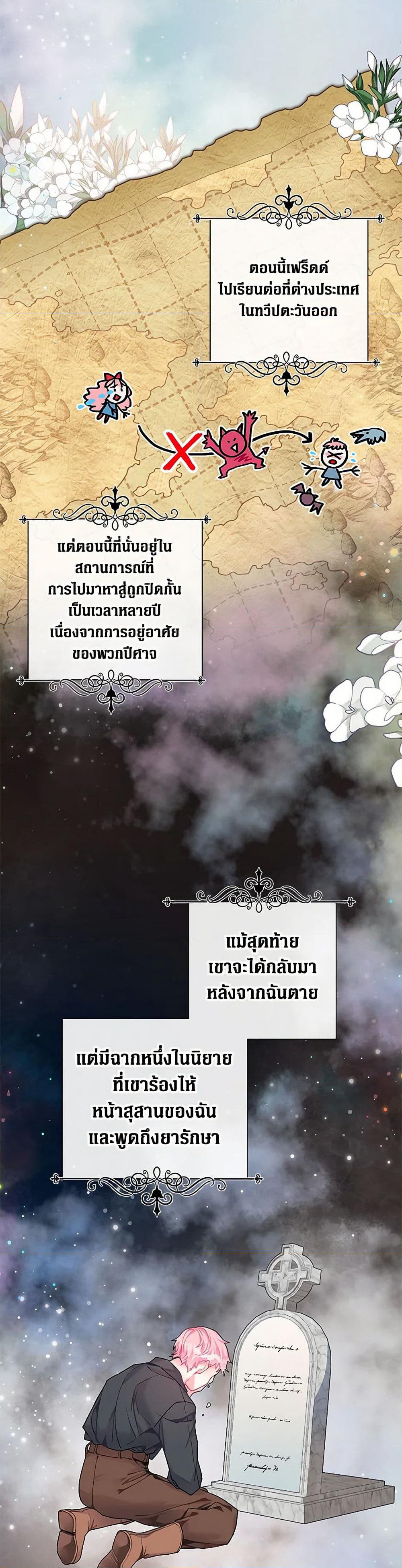 The Archvillain's Daughter-in-Law page 11