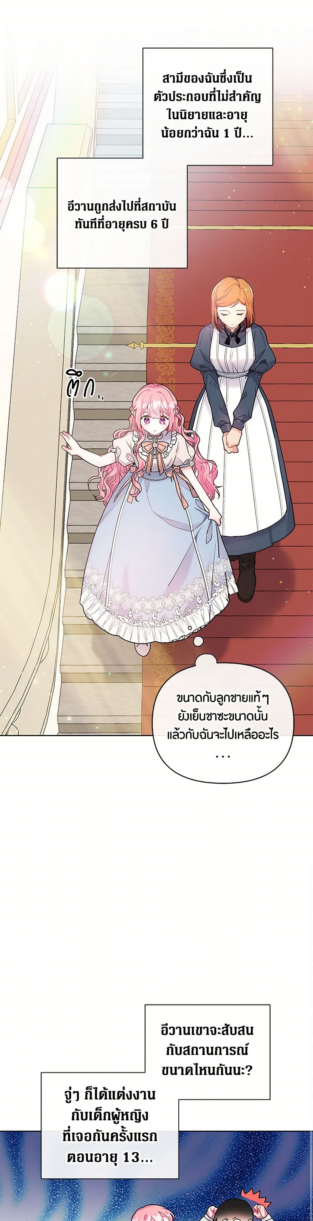 The Archvillain's Daughter-in-Law page 23