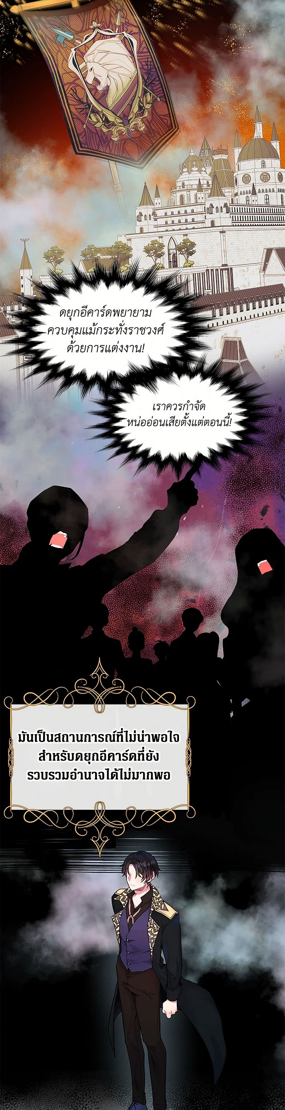 The Archvillain's Daughter-in-Law page 25