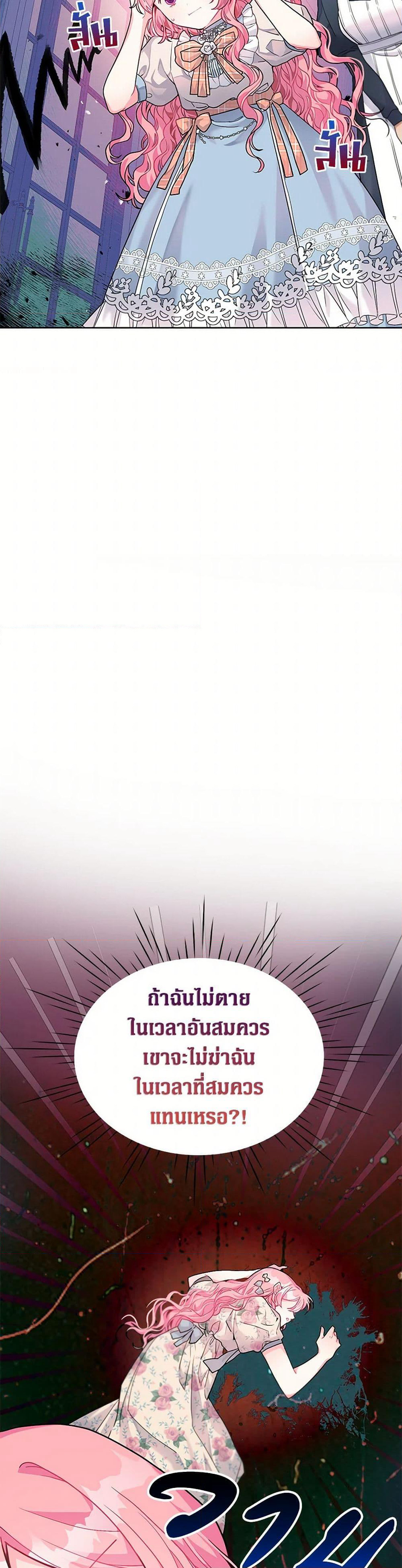The Archvillain's Daughter-in-Law page 32