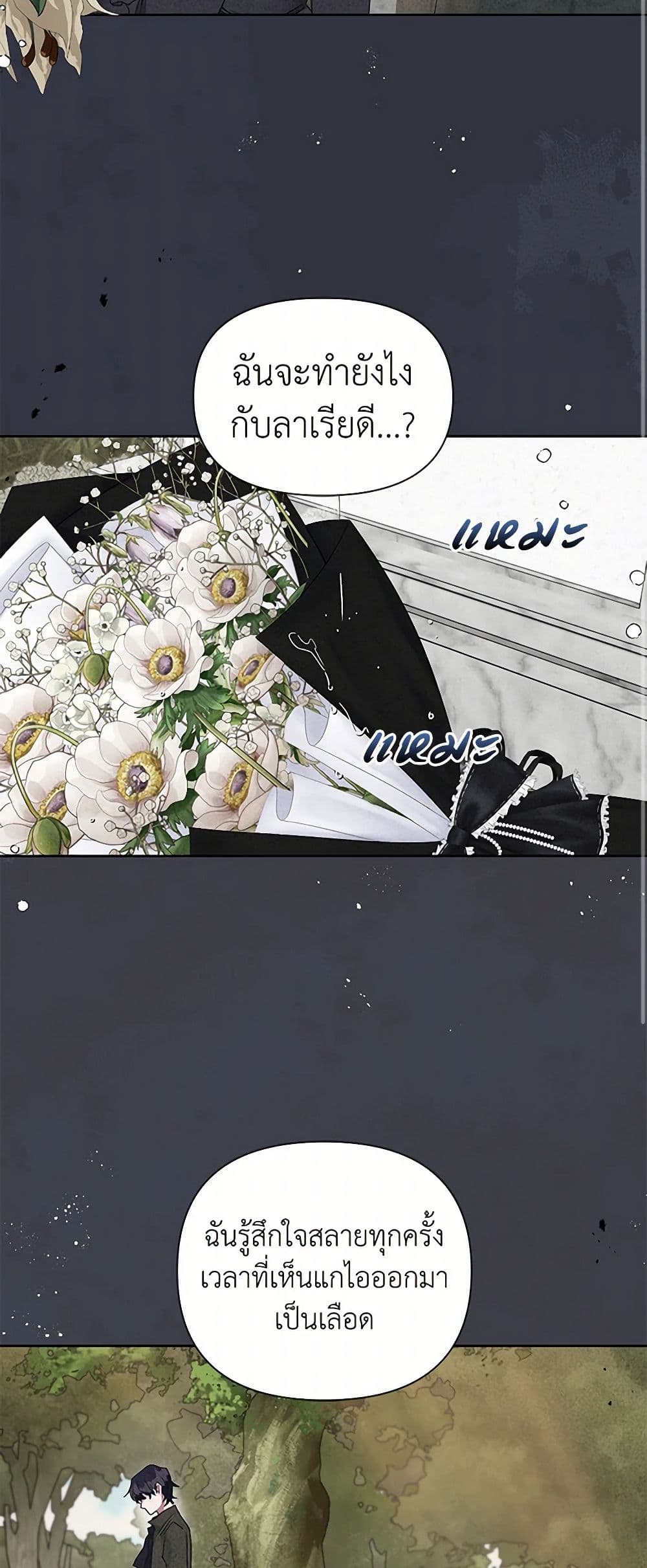 The Archvillain's Daughter-in-Law page 13