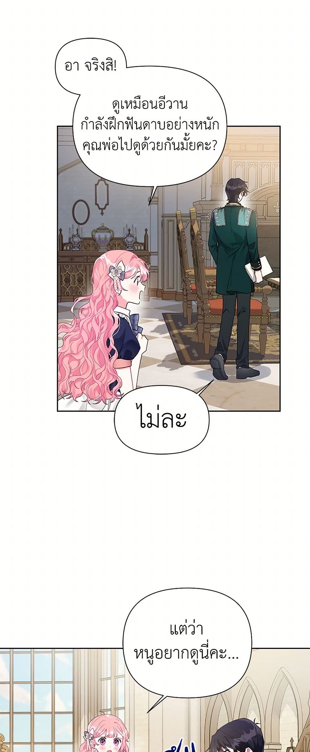 The Archvillain's Daughter-in-Law page 29