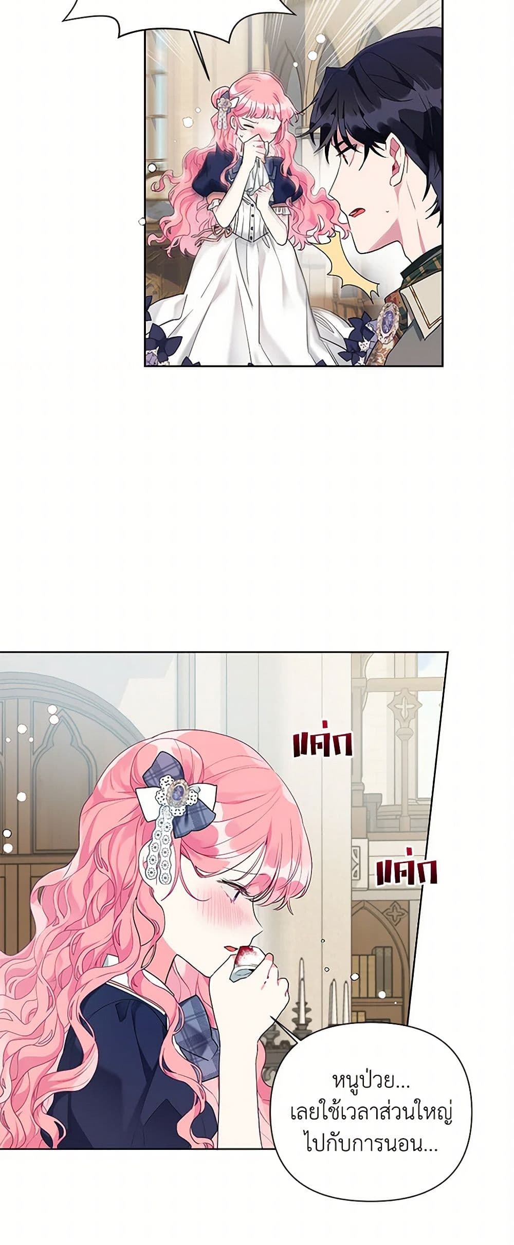 The Archvillain's Daughter-in-Law page 32