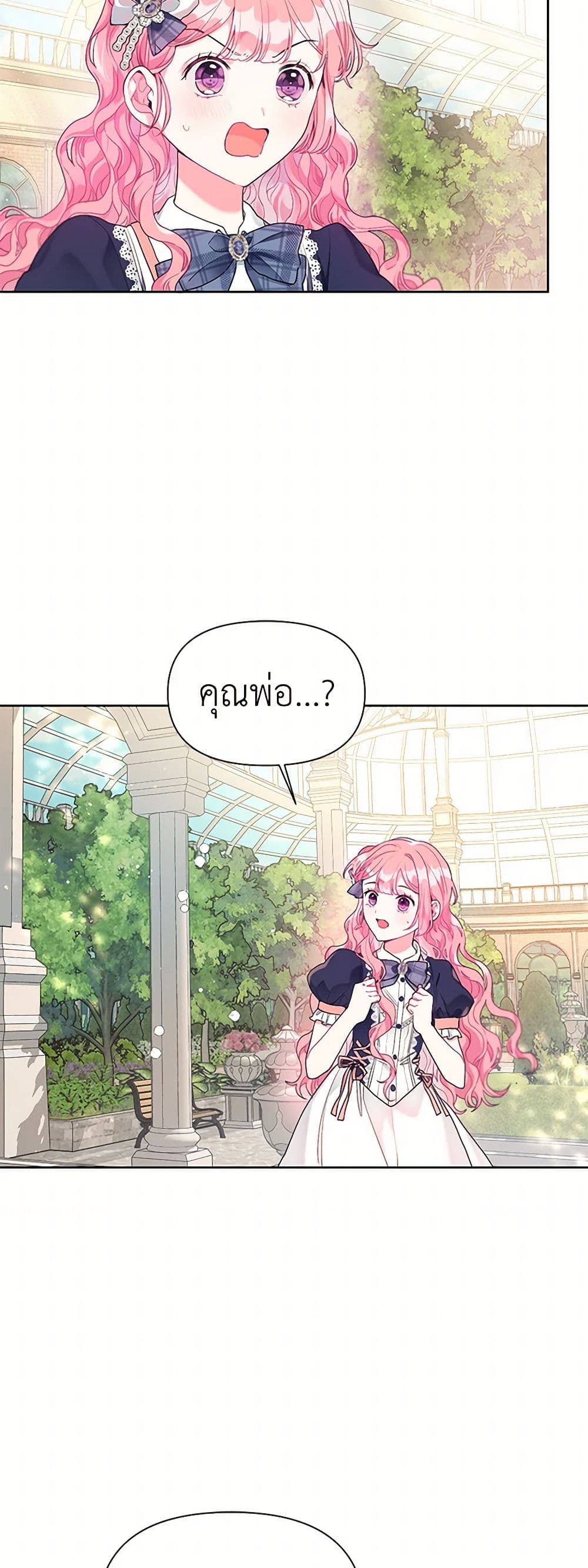 The Archvillain's Daughter-in-Law page 13