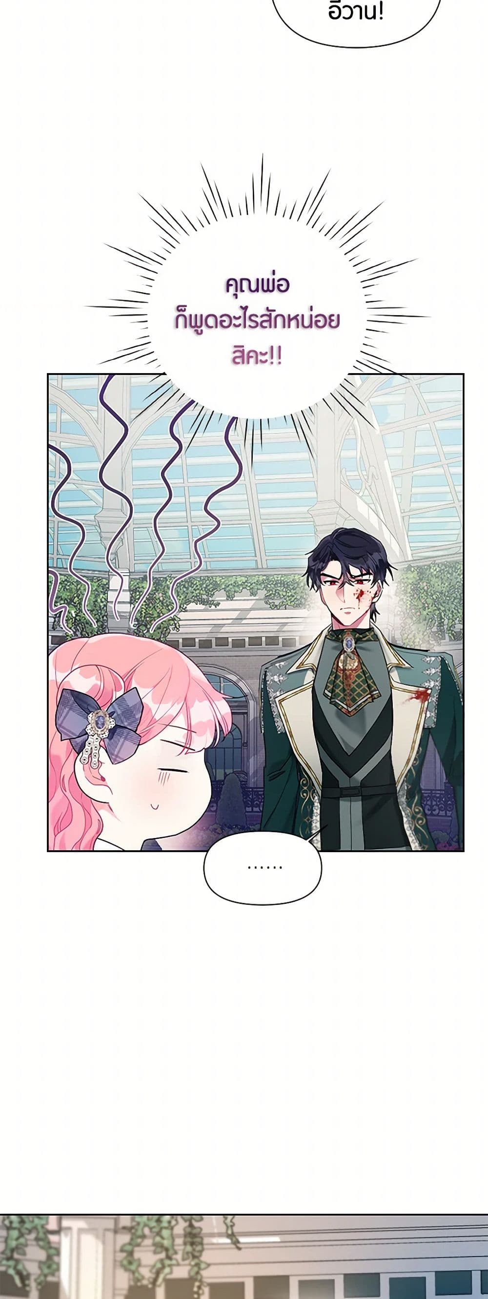 The Archvillain's Daughter-in-Law page 25