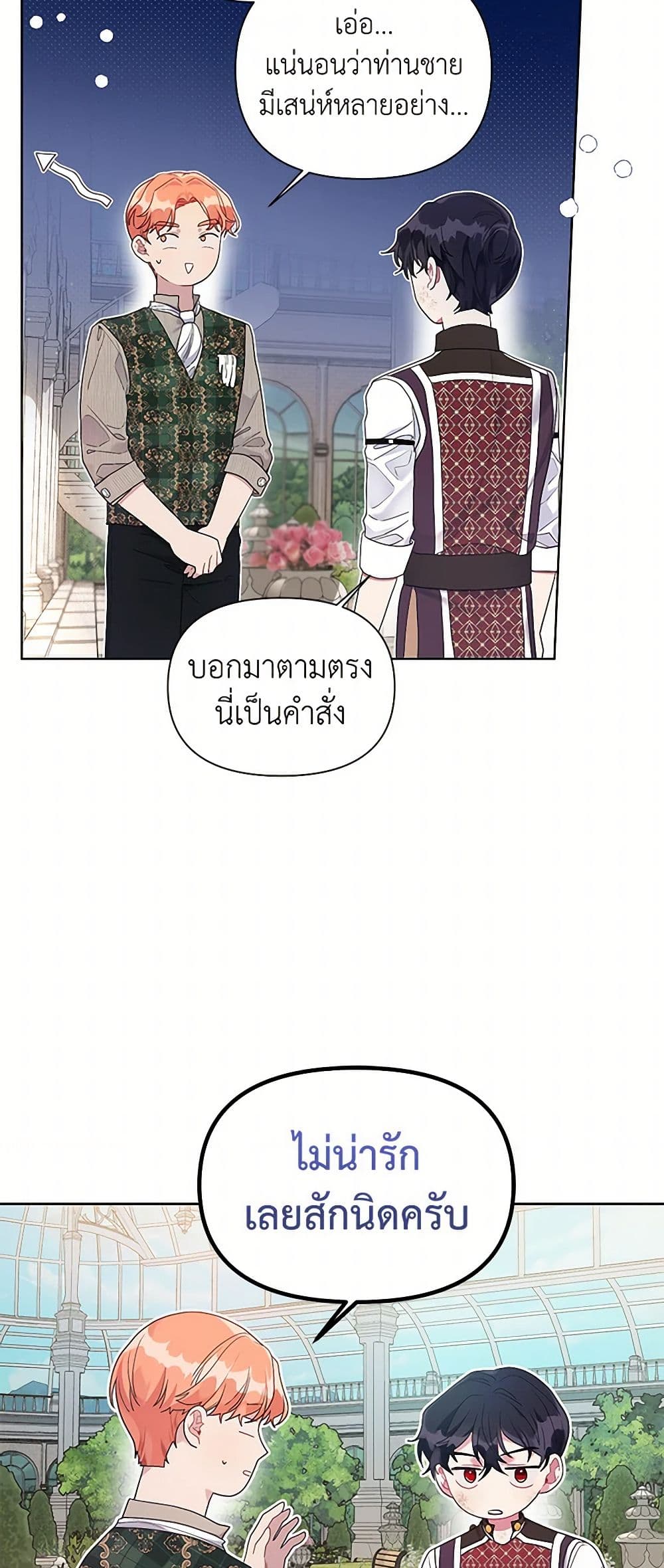 The Archvillain's Daughter-in-Law page 8