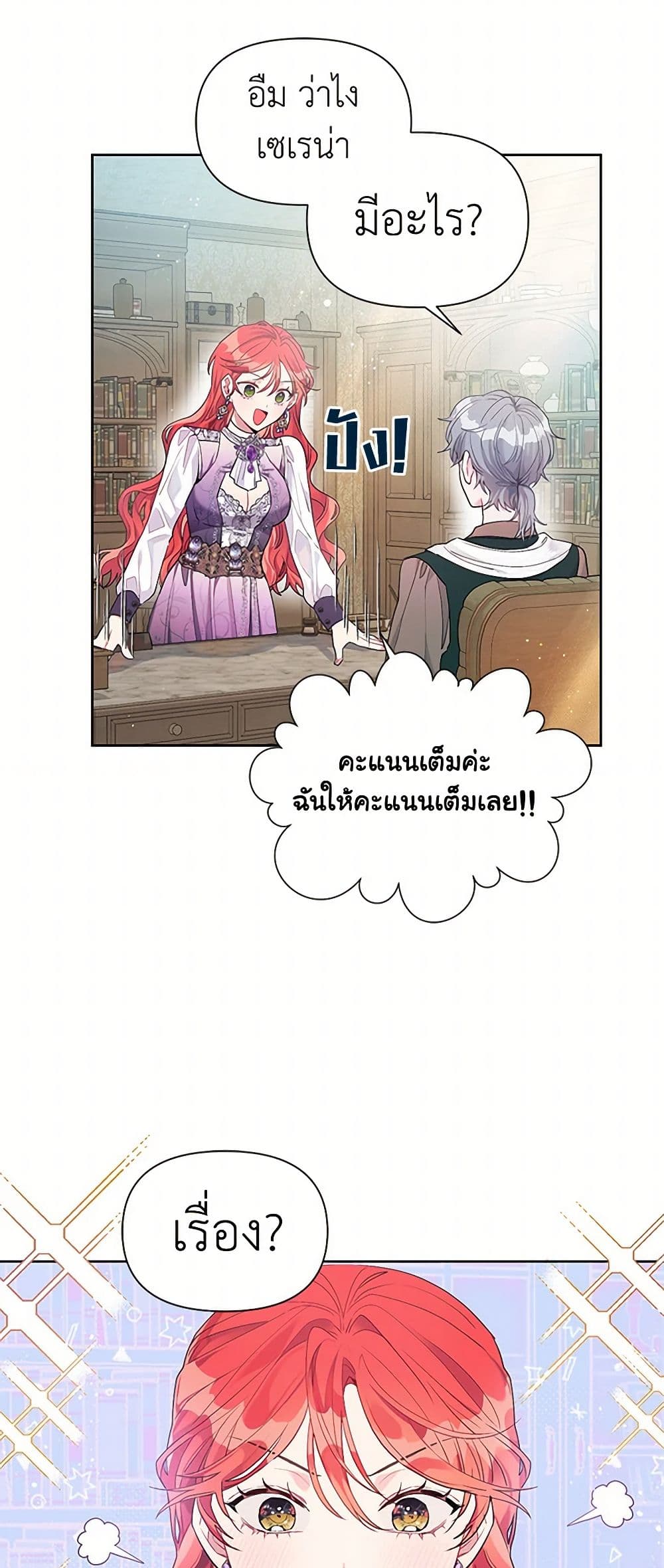 The Archvillain's Daughter-in-Law page 21