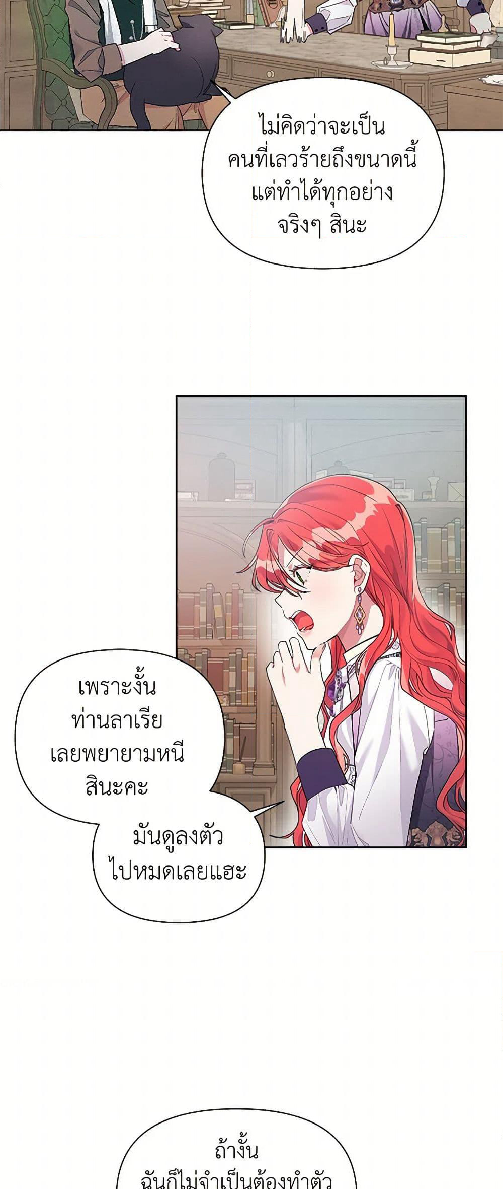 The Archvillain's Daughter-in-Law page 28