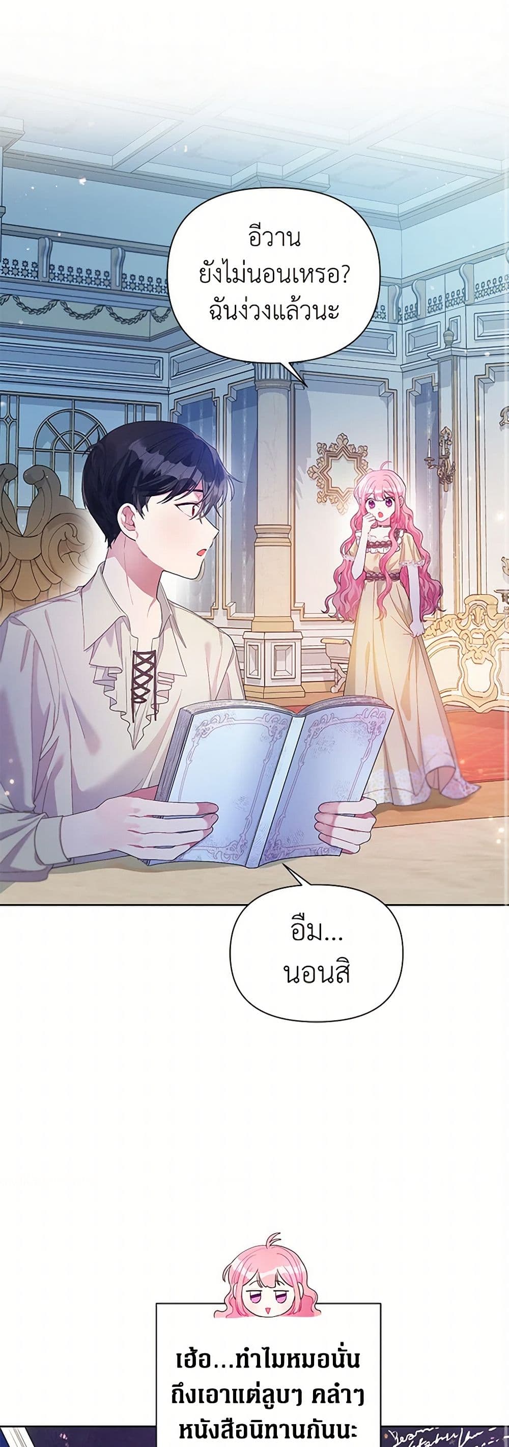 The Archvillain's Daughter-in-Law page 2