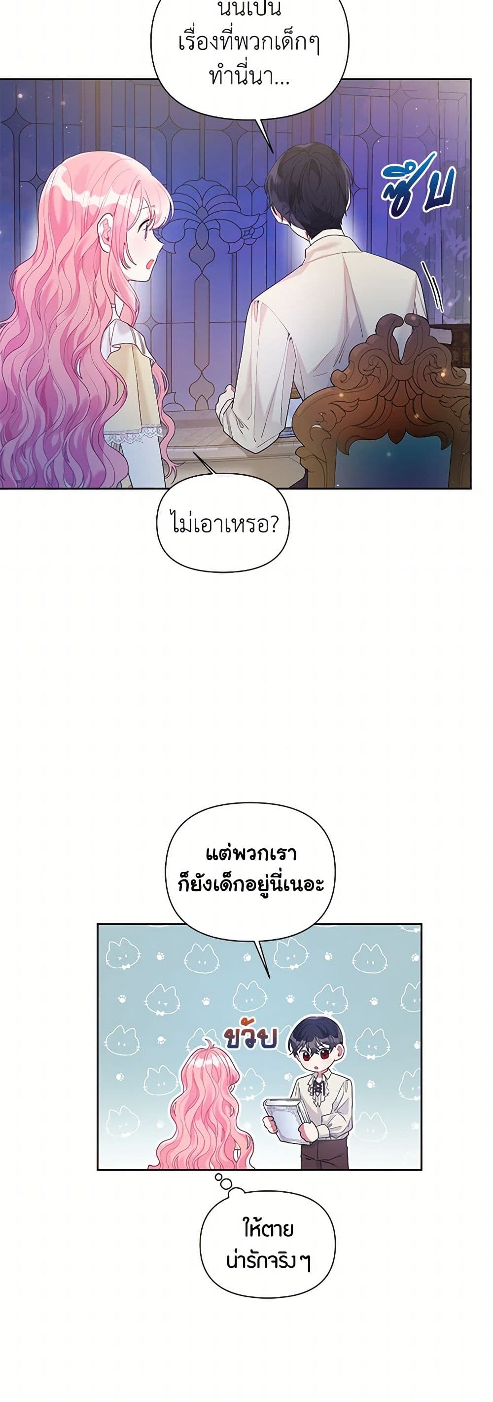 The Archvillain's Daughter-in-Law page 4