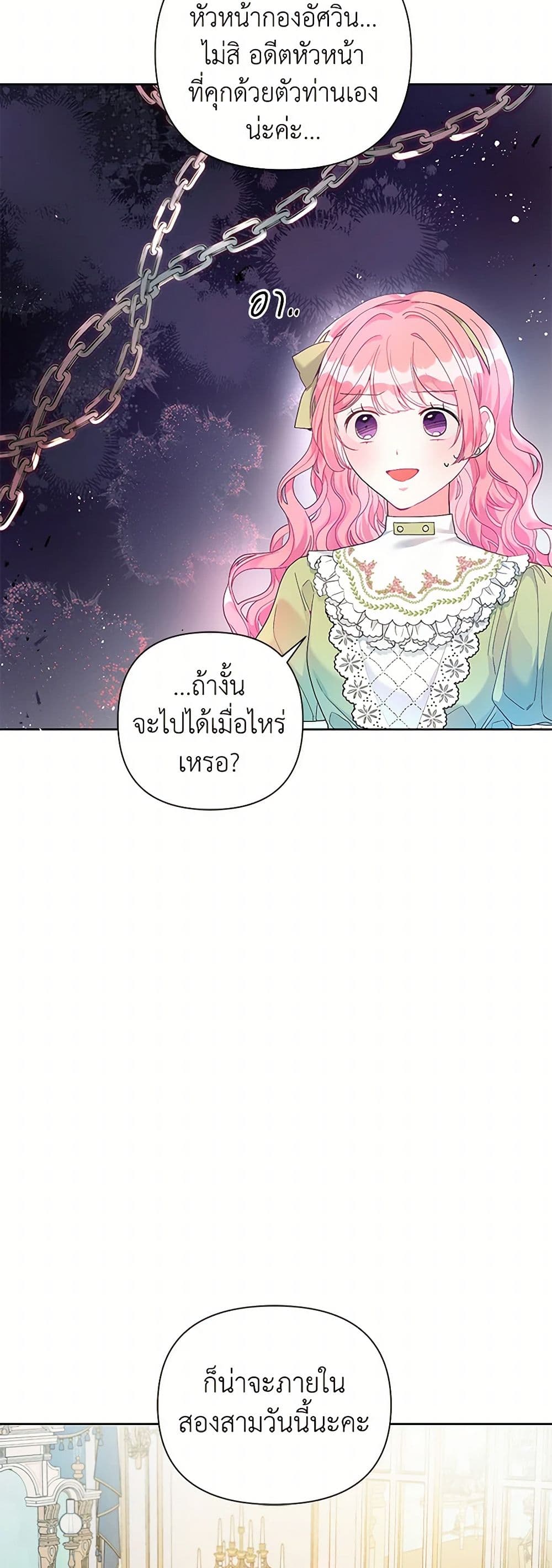 The Archvillain's Daughter-in-Law page 31