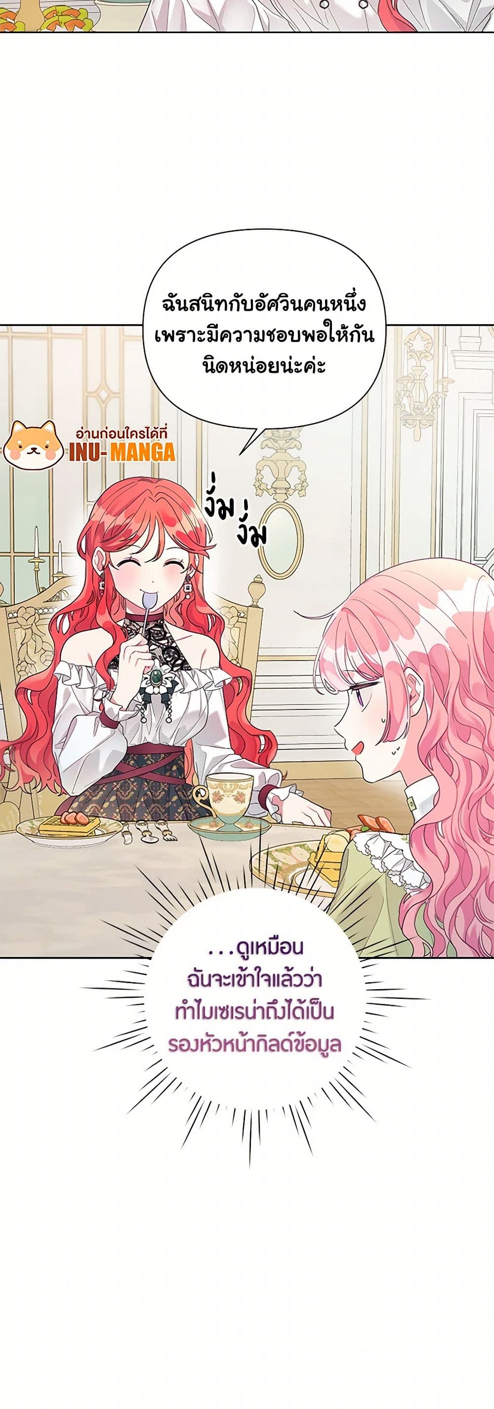 The Archvillain's Daughter-in-Law page 41