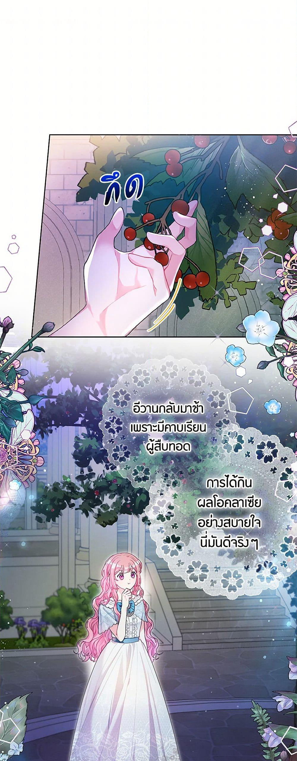 The Archvillain's Daughter-in-Law page 2