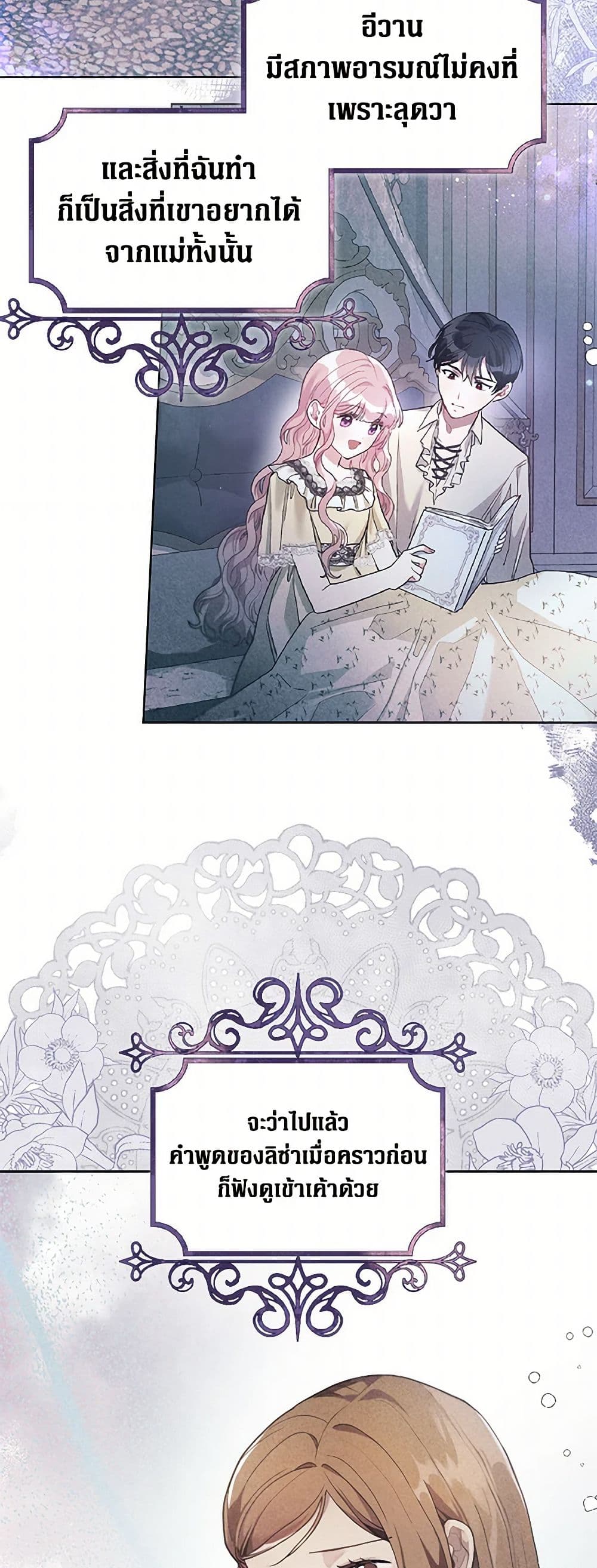 The Archvillain's Daughter-in-Law page 14