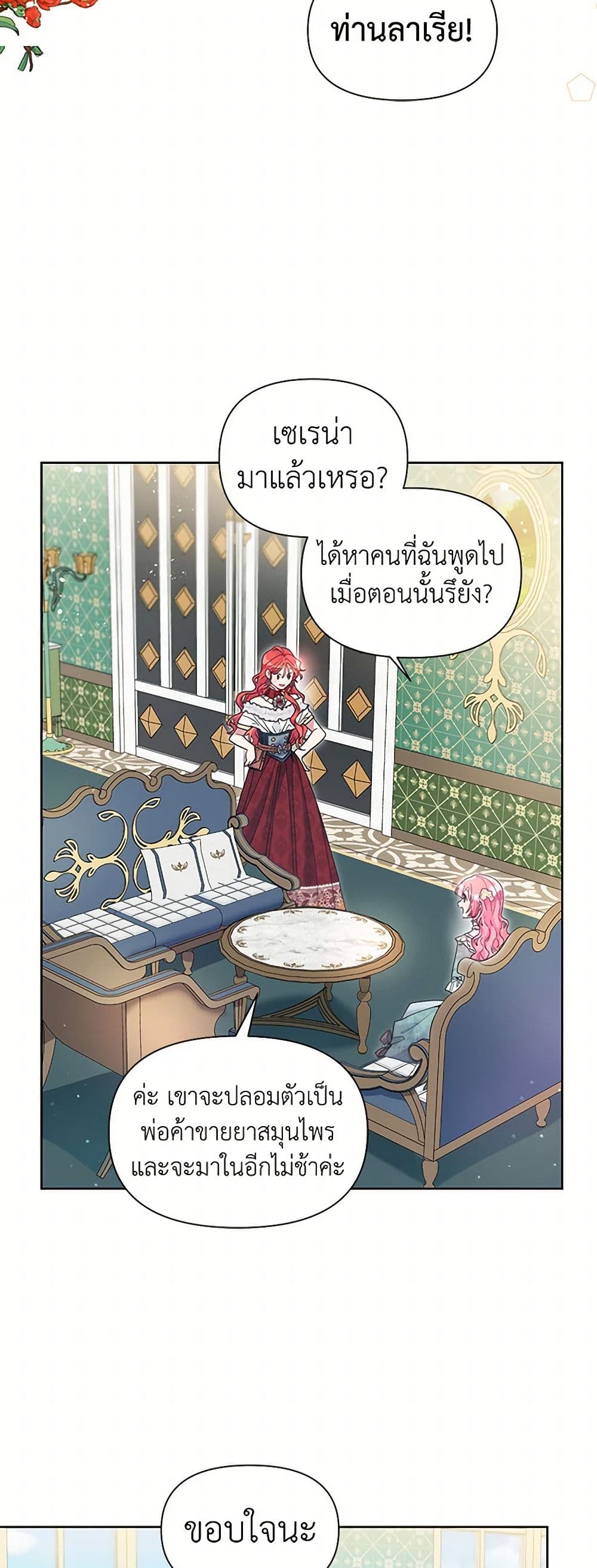 The Archvillain's Daughter-in-Law page 23