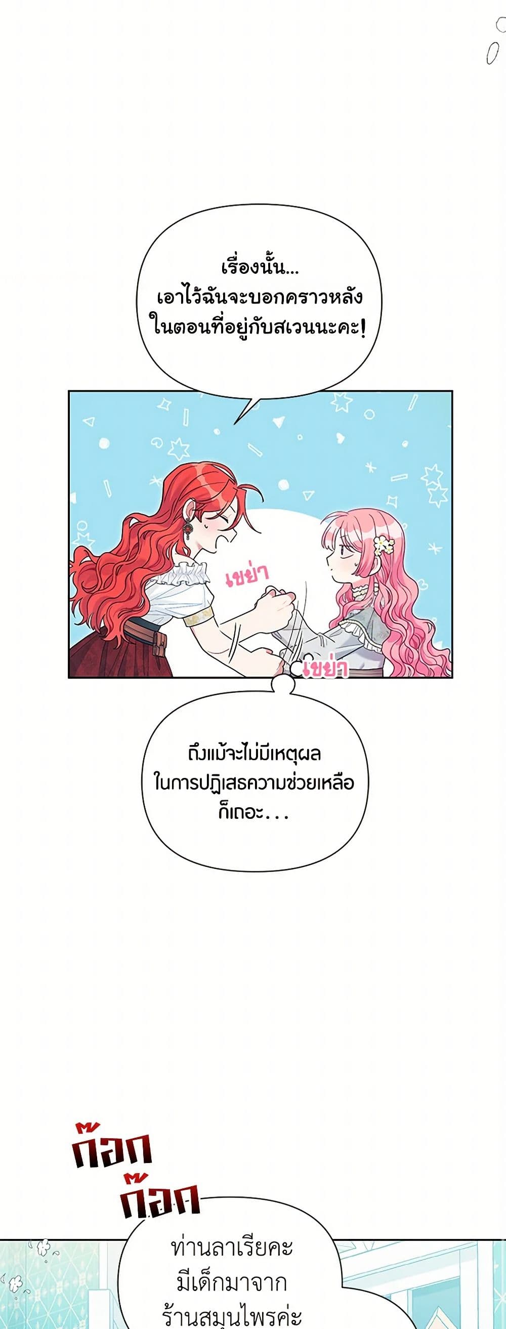 The Archvillain's Daughter-in-Law page 28