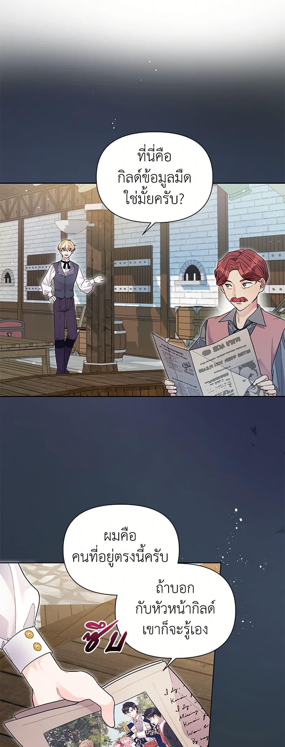 The Archvillain's Daughter-in-Law page 19