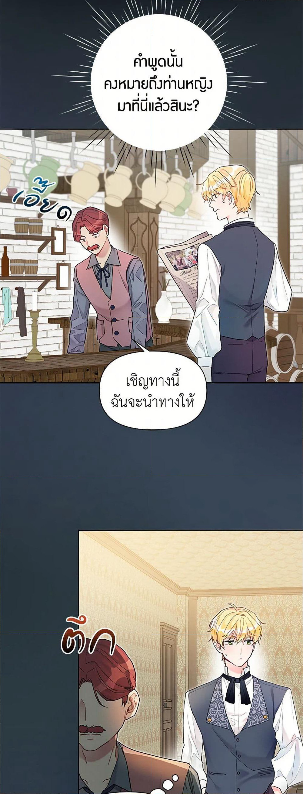 The Archvillain's Daughter-in-Law page 22