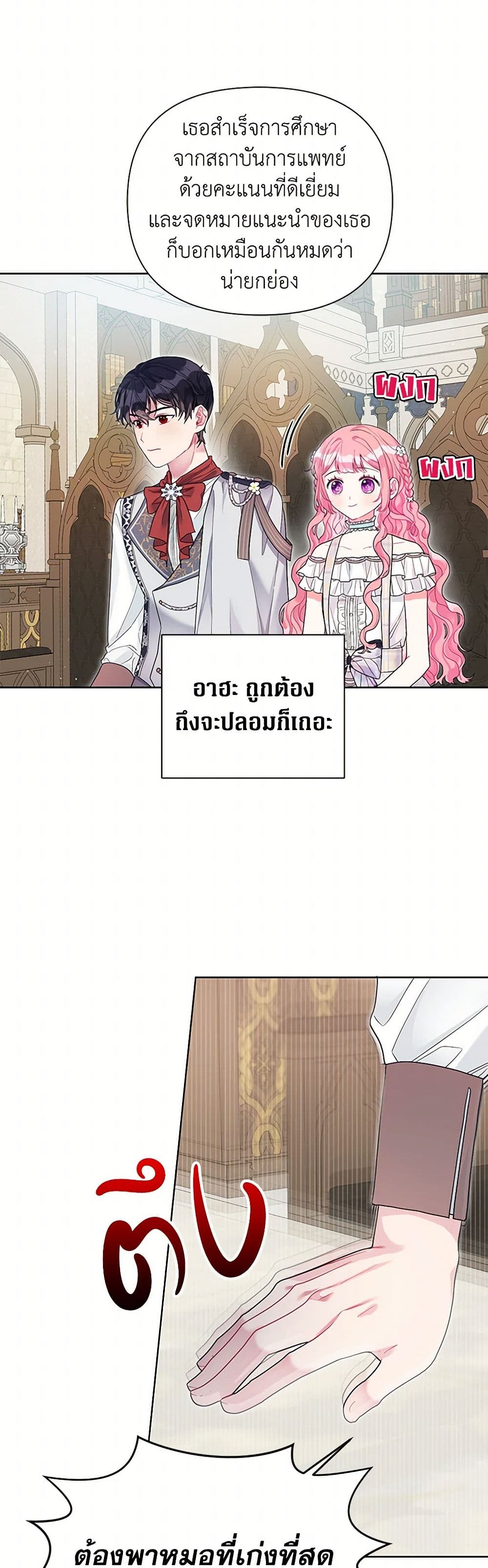 The Archvillain's Daughter-in-Law page 24