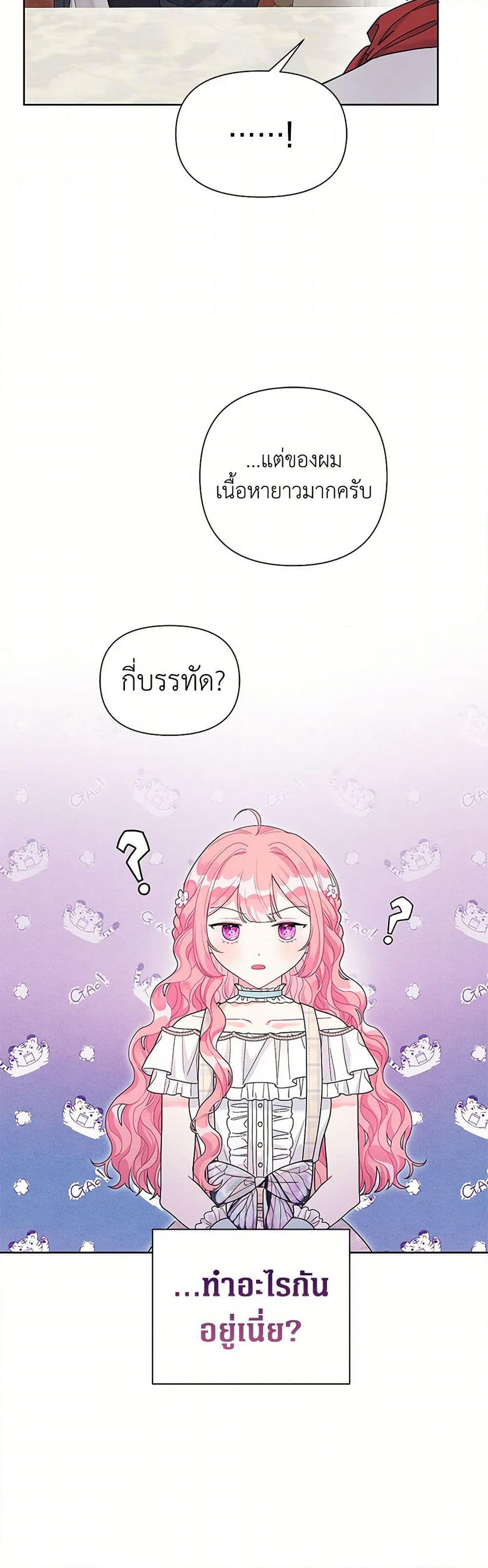 The Archvillain's Daughter-in-Law page 30