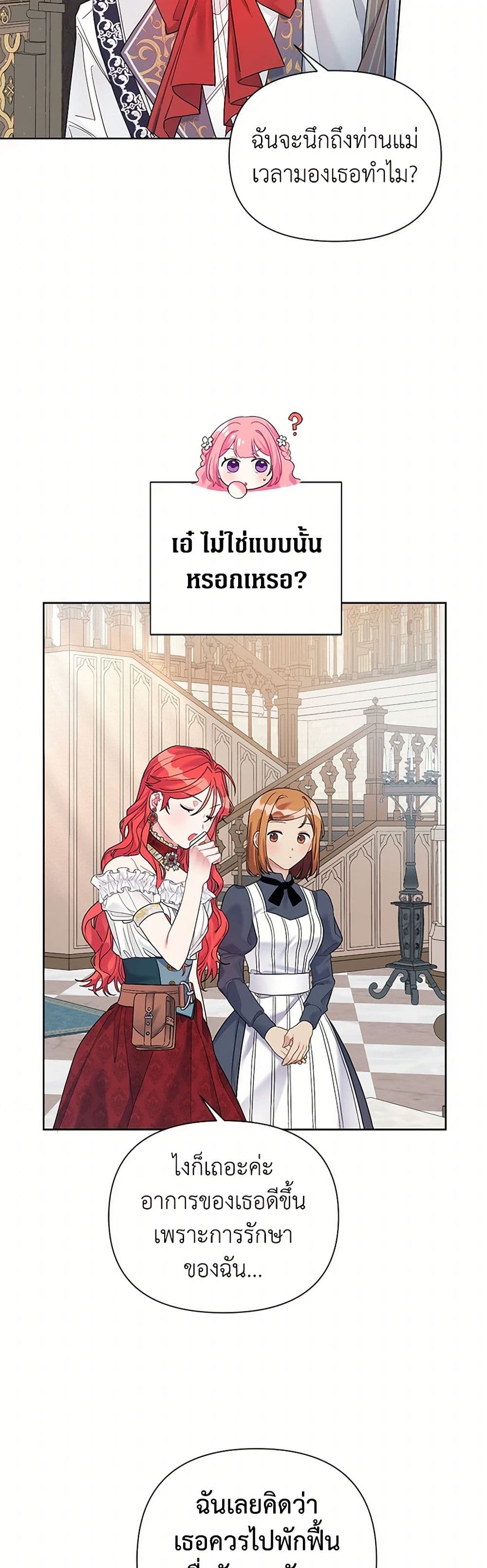 The Archvillain's Daughter-in-Law page 33