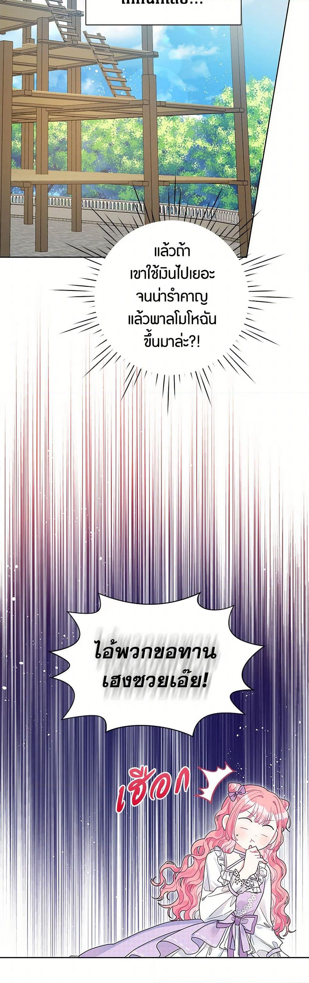 The Archvillain's Daughter-in-Law page 23