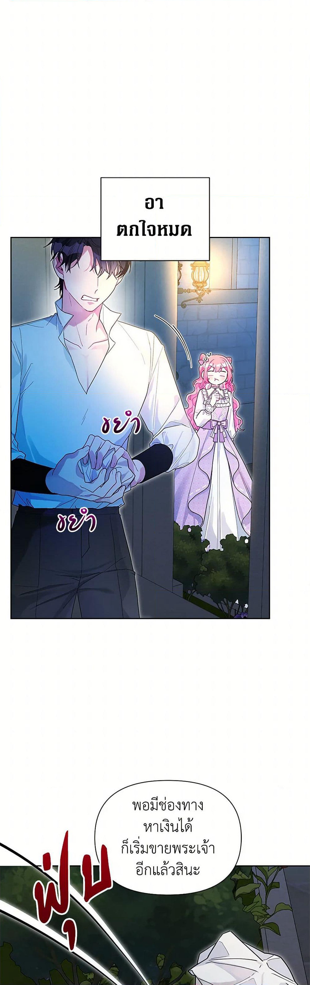 The Archvillain's Daughter-in-Law page 24