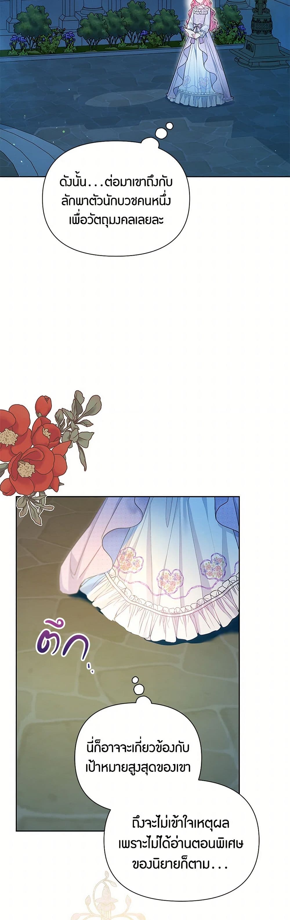 The Archvillain's Daughter-in-Law page 32