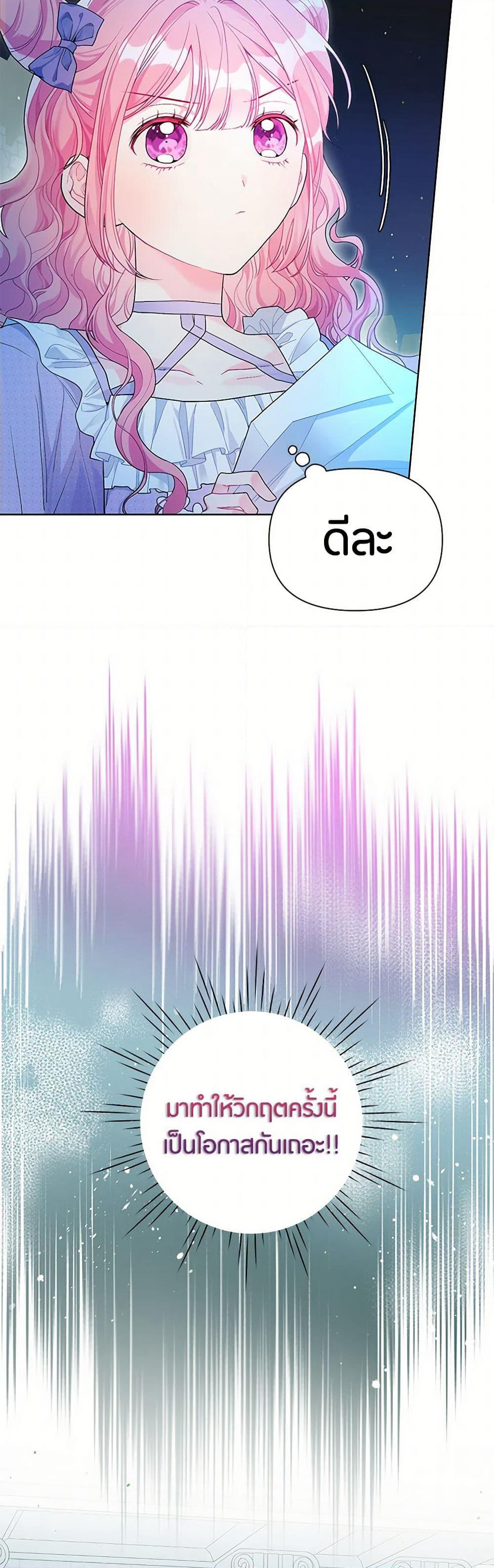 The Archvillain's Daughter-in-Law page 34